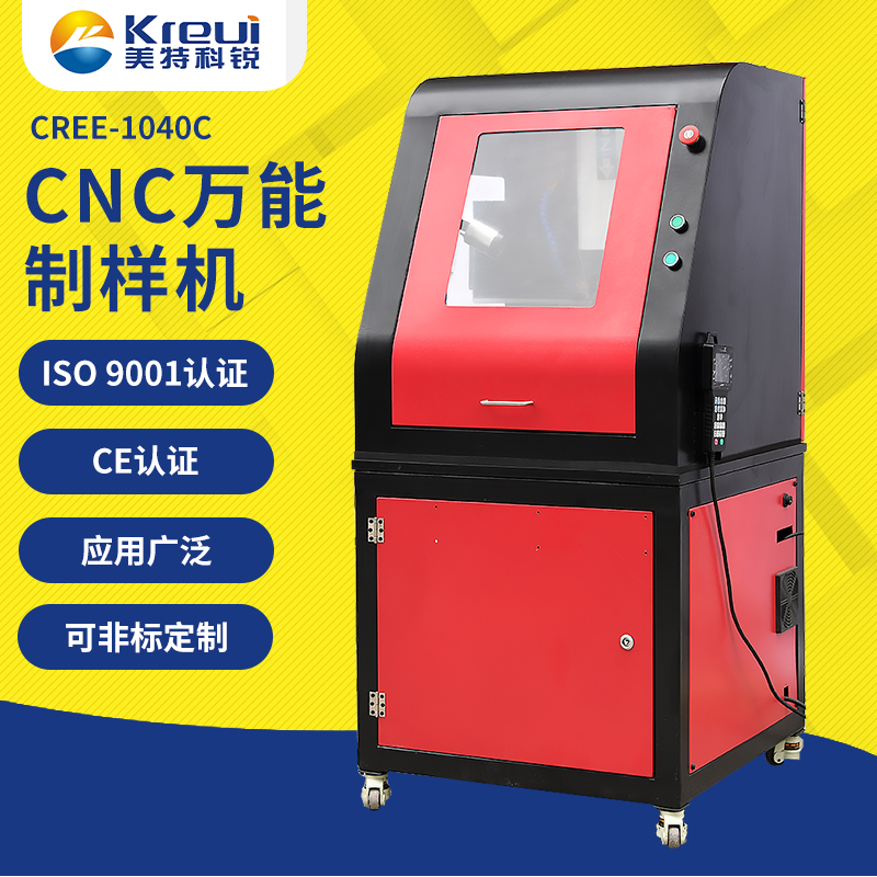 CREE-1040C 實驗室萬能制樣機(jī)