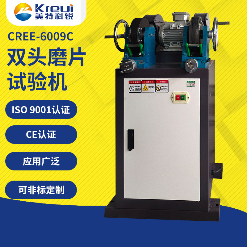 CREE-6009C 雙頭磨片試驗機(jī)磨片機(jī)