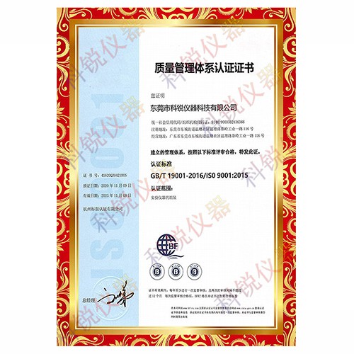 ISO900認證證書