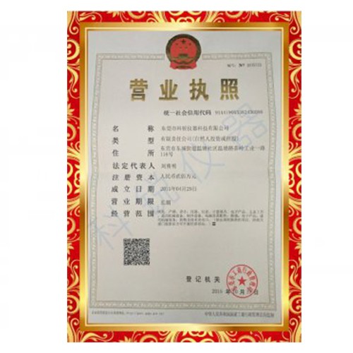 營業(yè)執(zhí)照