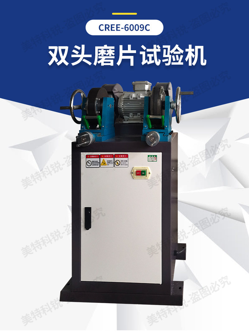 雙頭磨片試驗機(jī)_02.jpg