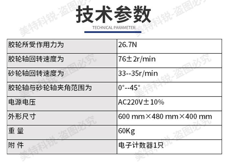 阿克隆磨耗試驗機(jī)_04.jpg