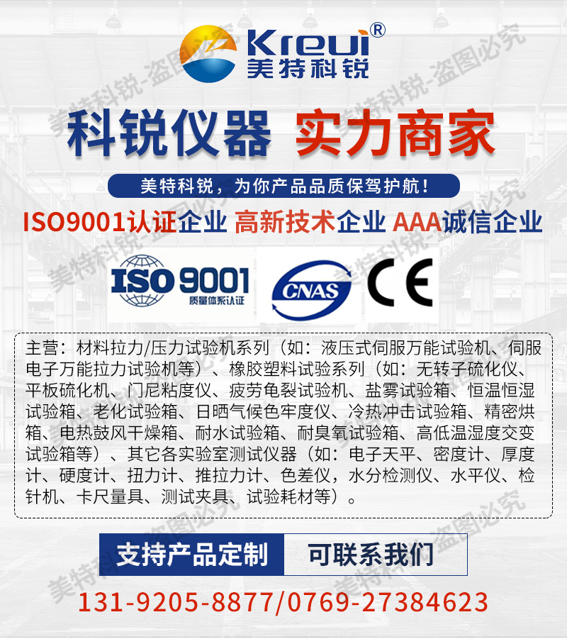 1653286756510794.jpg CREE-6014A-30硫化儀_01.jpg