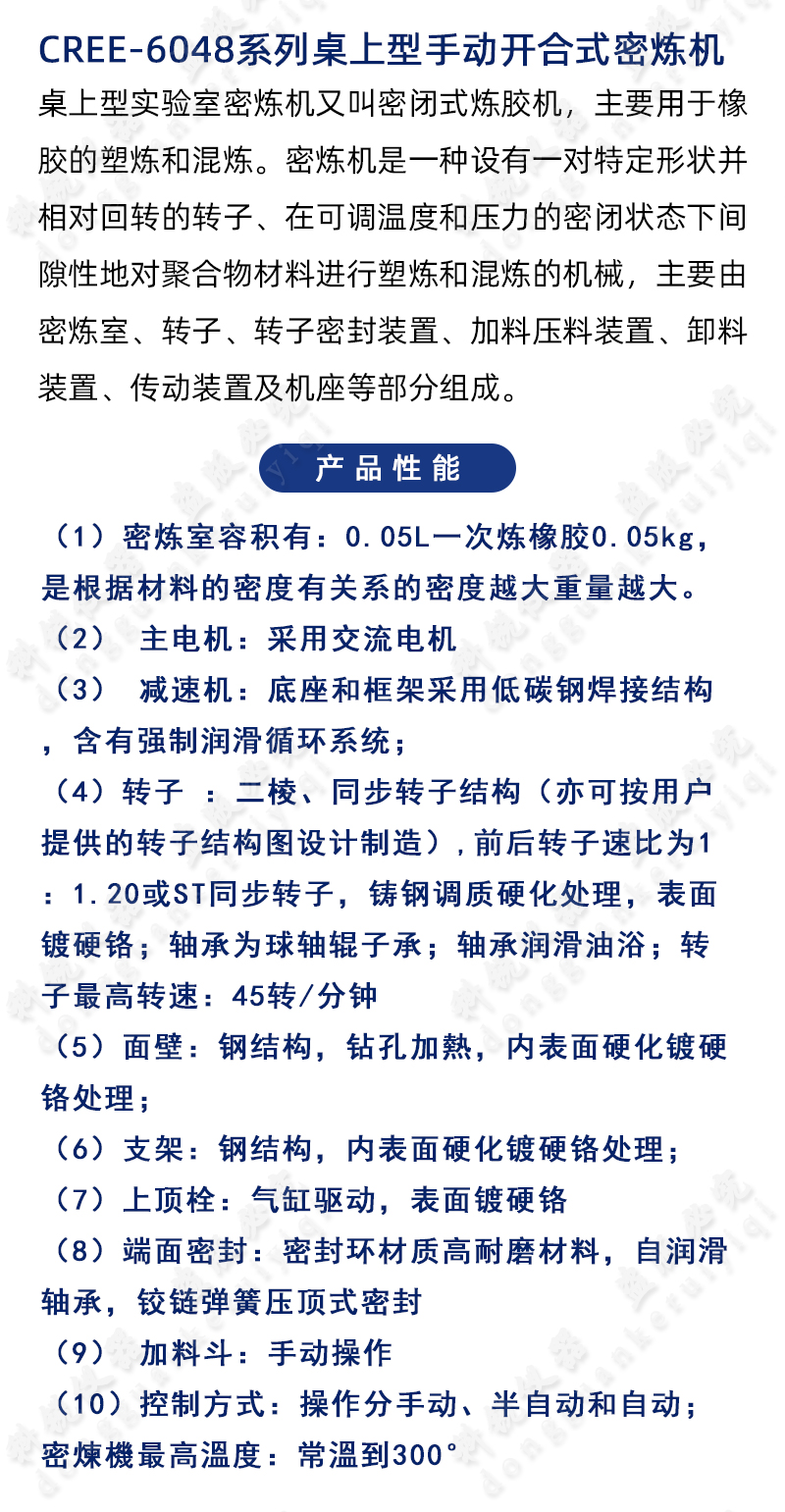 1715735924628542.jpg 桌上型手動開合式密煉機(jī)_03.jpg