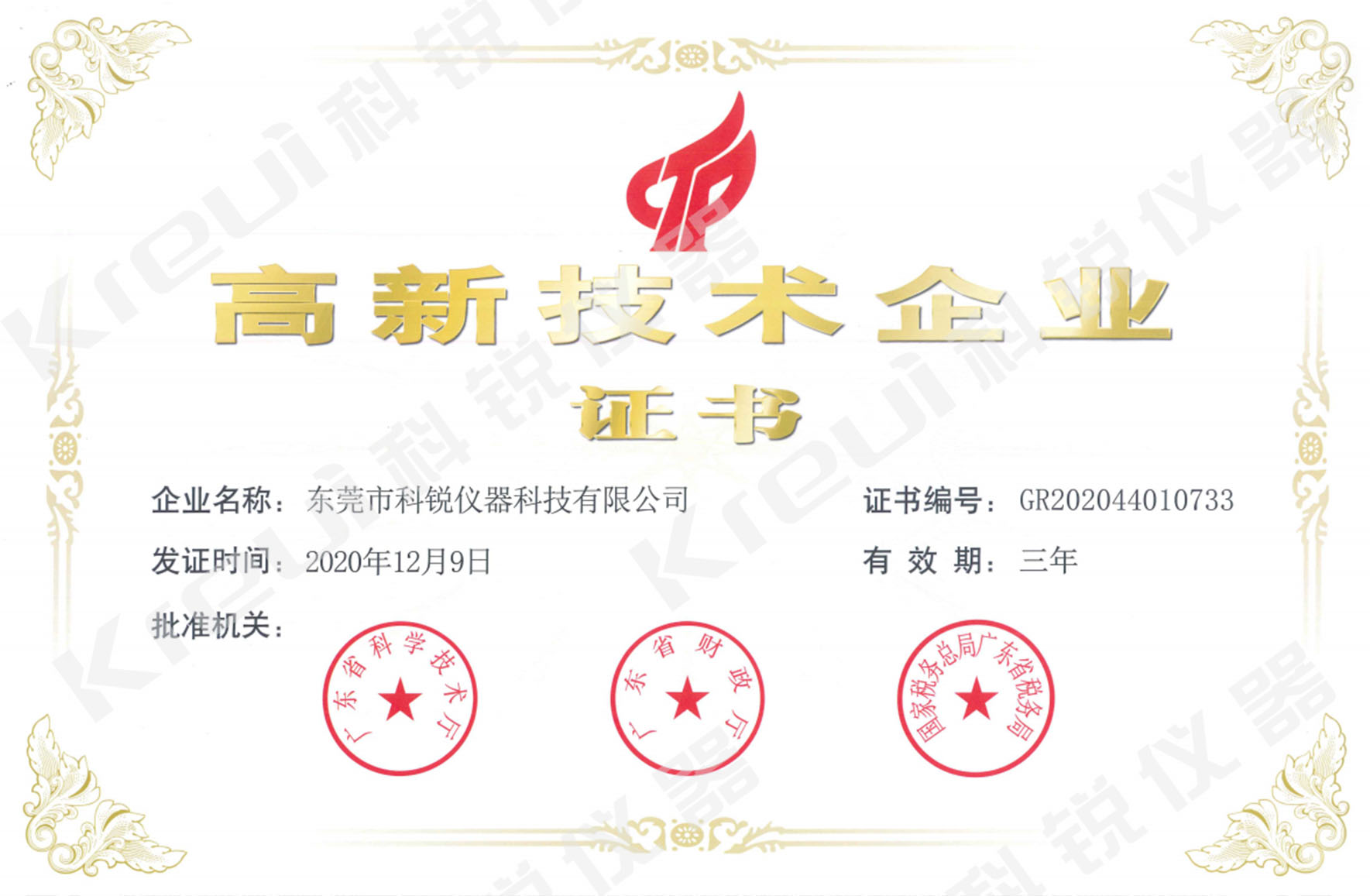 高新技術企業(yè).jpg