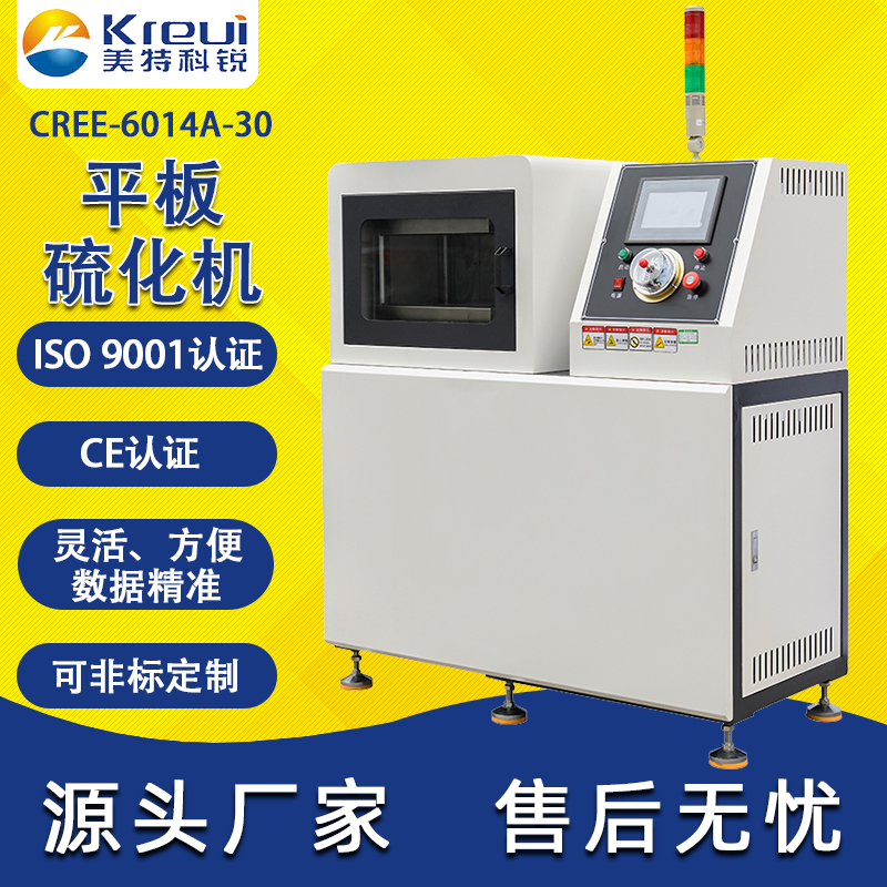 東莞市科銳儀器科技有限公司——熱壓成型與檢測(cè)設(shè)備領(lǐng)域的高新技術(shù)企業(yè)